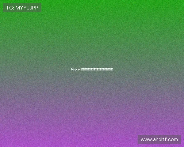 Replay体育官网全新体验指南详解及注册福利全面解析